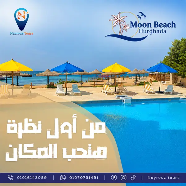 حملة سياحة مون بيتش الغردقة